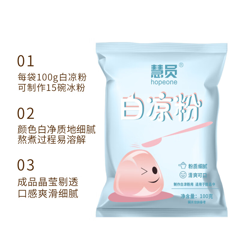 Hopeone white jelly 100g Shaoxiancao ice powder household jelly ice jelly jelly pudding milk tea ingredients