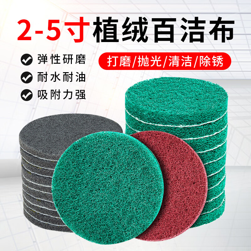 2-inch, 3-inch, 4-inch, 5-inch round flocked scouring pad for industrial use, polishing, rust removal, cleaning brushed sheet, self-adhesive 2-inch red (100 pieces)