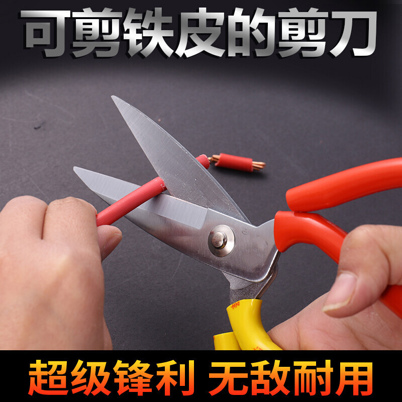 Industrial household scissors, kitchen scissors, fish head scissors, leather scissors, tailor's scissors for cloth and paper scissors, large straight scissors (can cut iron sheets)