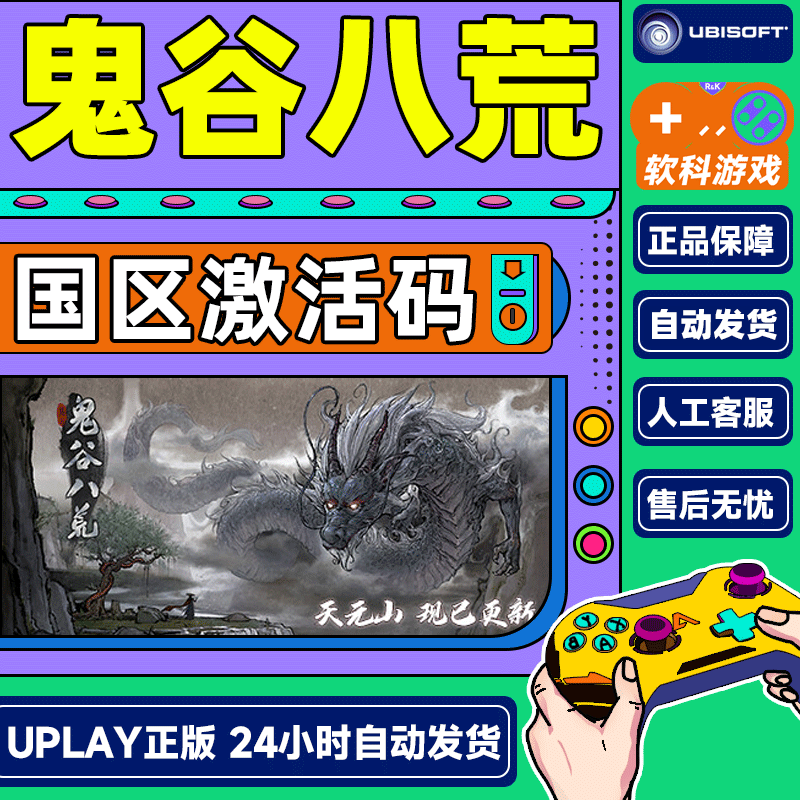 Steam game Guigu Bahuang Tale of Immortal National activation code CDKey No Return to the Mysterious Realm DLC