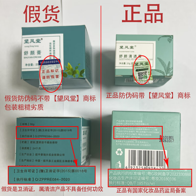 Wangfengtang Shuyan Cream Jinyan removes fat under the eyes and eye circles. Wangfengtang Wangfengtang Shuyan Clear Cream comes in a box.