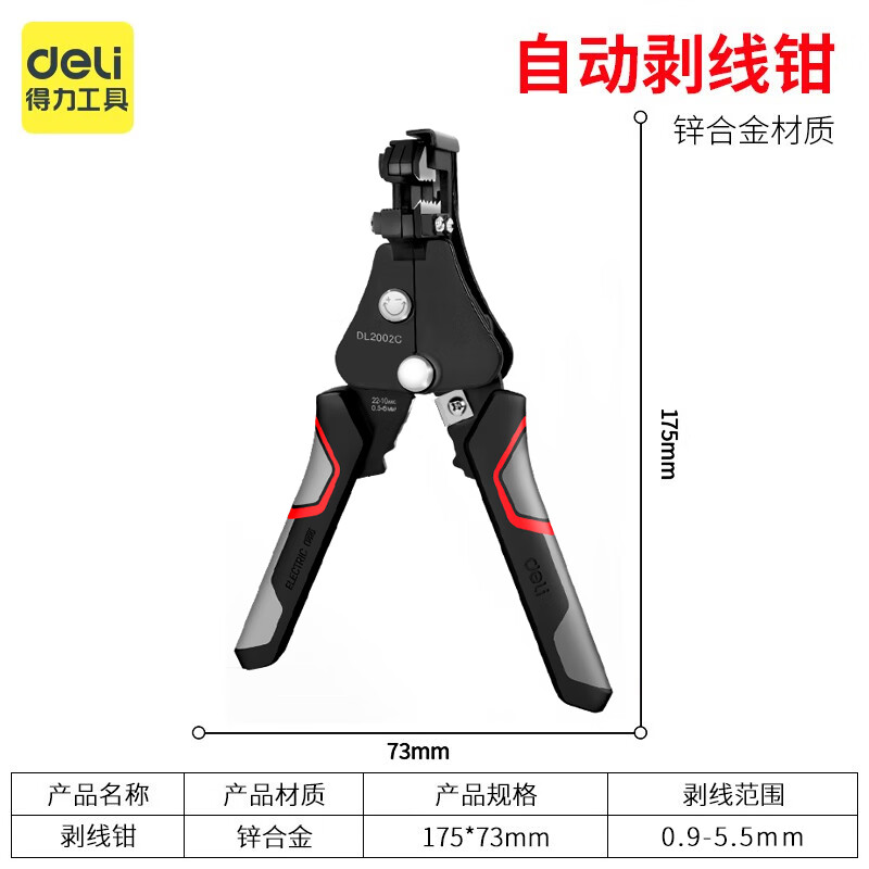 Deli fully automatic wire stripping pliers tool wire stripper stripping pliers wire pulling pliers electrician pliers multifunctional stripping pliers stripping range 0.9-5.5 square millimeters
