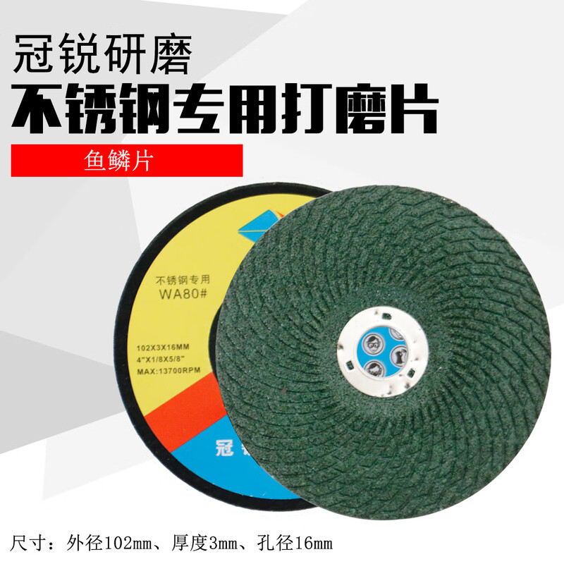 Renjuyi customized steel fish scale special grinding disc grinding wheel disc 102*3*16mm green polishing disc polishing disc angle grinding disc four boxes of 100 pieces free shipping