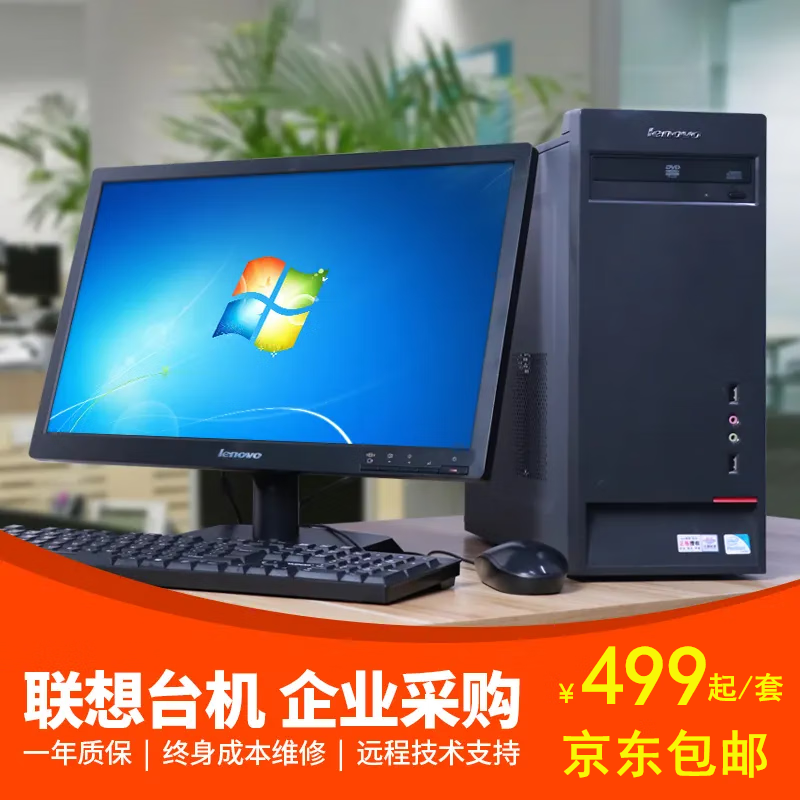 Lenovo second-hand desktop computer i3 i5 i7 business office home game entertainment host monitor complete desktop computer office computer package six I3 third generation 8G 240G office audio and video host + 19-inch monitor 9 new 90% new