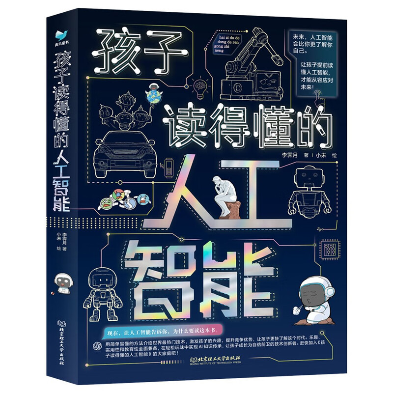 Artificial Intelligence that Children Can Understand (3 volumes in total) Popular Science Encyclopedia Cutting-edge Technology Independent Reading Holiday Reading