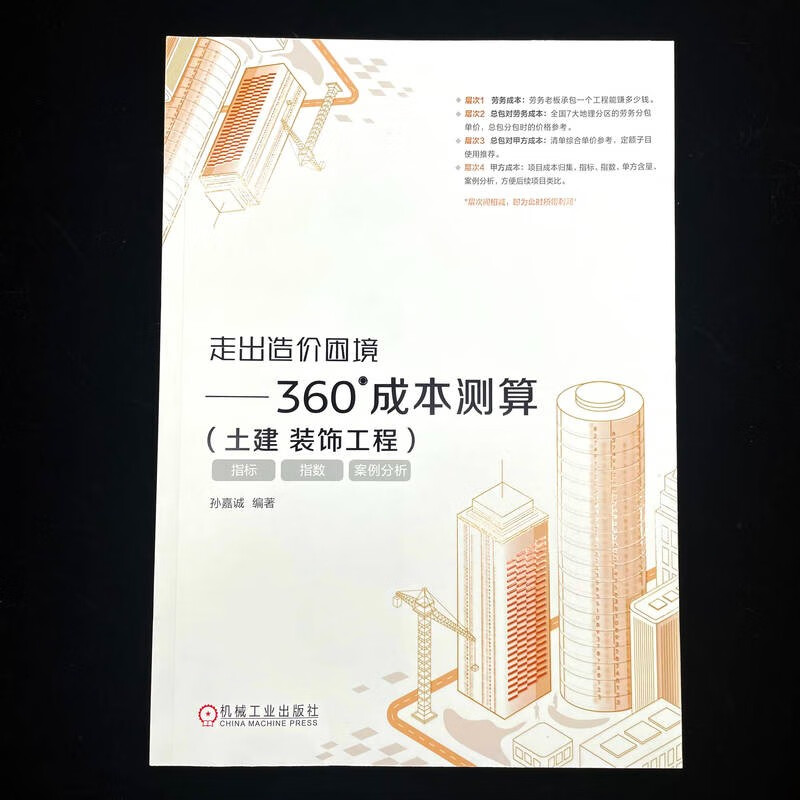 Get out of the cost dilemma 360 cost estimation (civil and decoration projects)