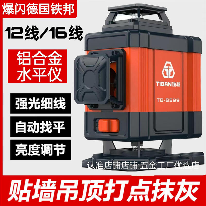 Tiebang's new level meter with 12 lines of green light, high-precision outdoor strong light bursting red light, 16 lines of wall-mounted meter, outdoor ultra-bright 12 lines of red light, standard with plastic box