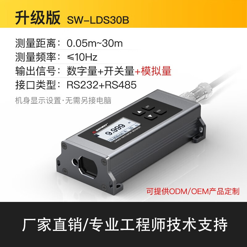 Shendawei laser range finder module 20HZ high-precision displacement sensor programming network switch analog quantity can be customized 30-meter distance measurement sensor (analog quantity + switching quantity)