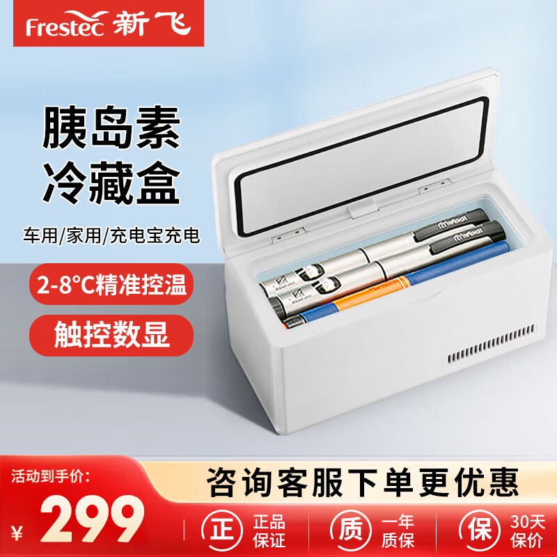 Xinfei Insulin Refrigerator Box Portable Carry-On Refrigerator Box Rechargeable Insulin Special Small Refrigerator 2 Sets of Batteries ~ Car and Home Dual-Purpose Insulin Box 0L