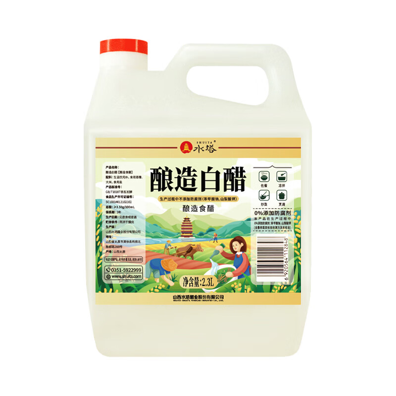 Water tower 2.3L 3.5 degree brewed white vinegar Shanxi vinegar household vinegar edible white vinegar cold dressing seasoning pickled