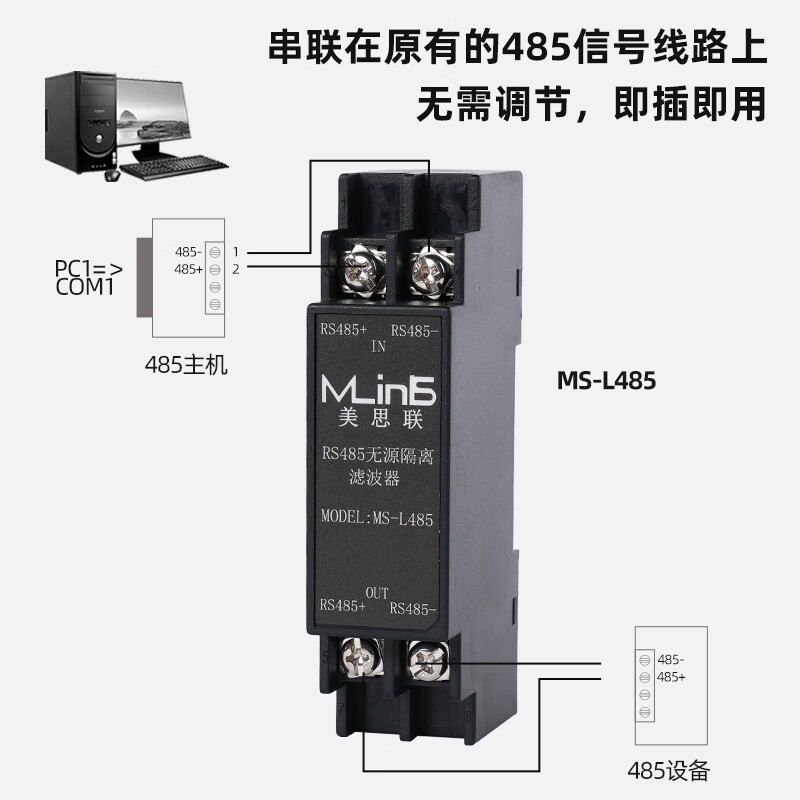 RS485 isolator PLC anti-interference filter data protection communication correction signal lightning protection industrial grade passive filter LL485 two-in-two-out MS-LL485