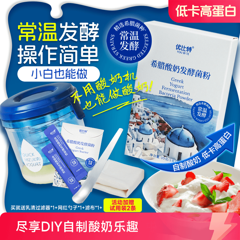 Ubit Greek yogurt room temperature fermented bacteria powder homemade solid yogurt sucrose-free household imported probiotic strains room temperature Greek 5 boxes + kefir 1 box = 60 pieces in total + gift box