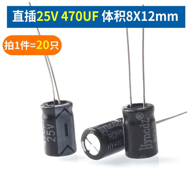 Direct-plug aluminum electrolytic capacitor component 10/16/25v/35/50V/100/220/470/1000/2200uF Direct-plug 25V 470UF Volume 8X12 (20 pieces)