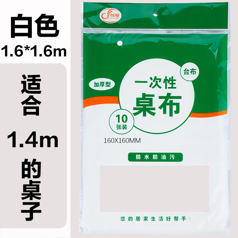 Xinmujie disposable tablecloth thickened plastic tablecloth wedding banquet tablecloth picnic mat household rectangular round table white thickened 160*160cm 10 pieces