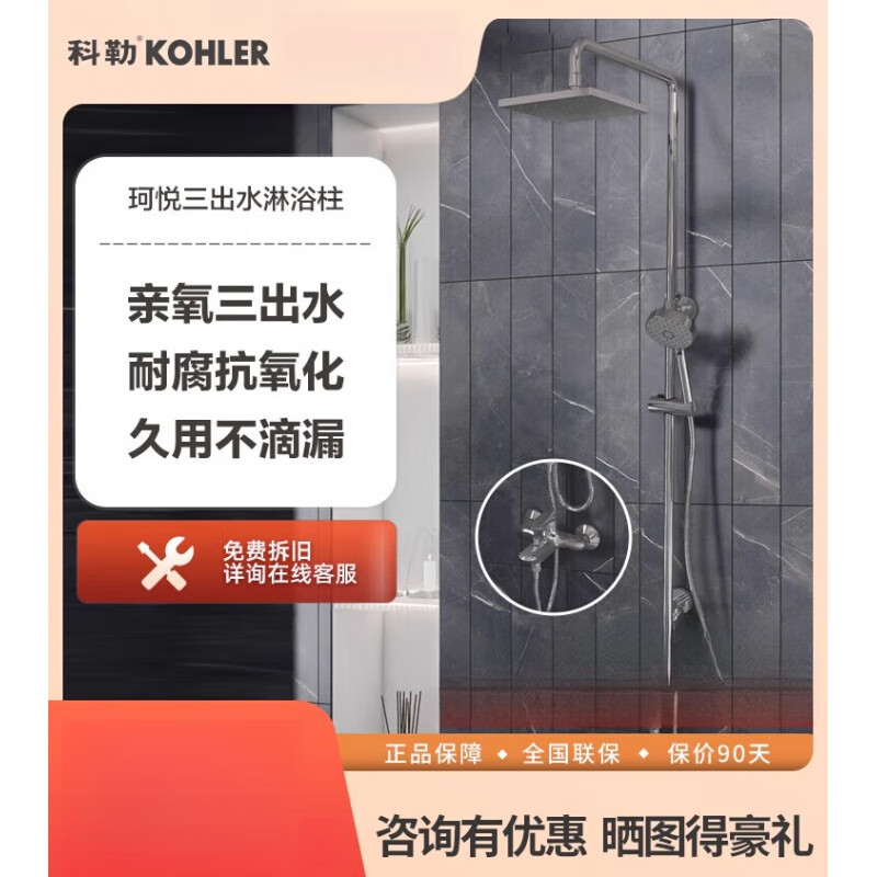 KOHLER shower faucet set household supercharged wall-mounted oxygen-friendly shower head three-outlet shower column 77365T K-99290T three-outlet shower head