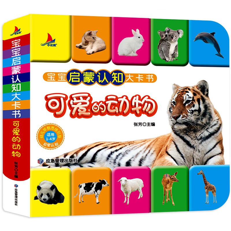 Cute animal baby enlightenment early education cognitive big card book phonetic version 0-3 years old can not be torn infant children's book on the Book Fragrance Festival Reading Festival