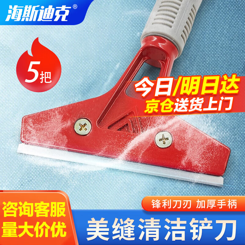 Hasdick Seam Cleaning Knife 5 pieces Scraper Floor Tile Decontamination and Glue Cleaning Blade Glass Scraper HKT-610
