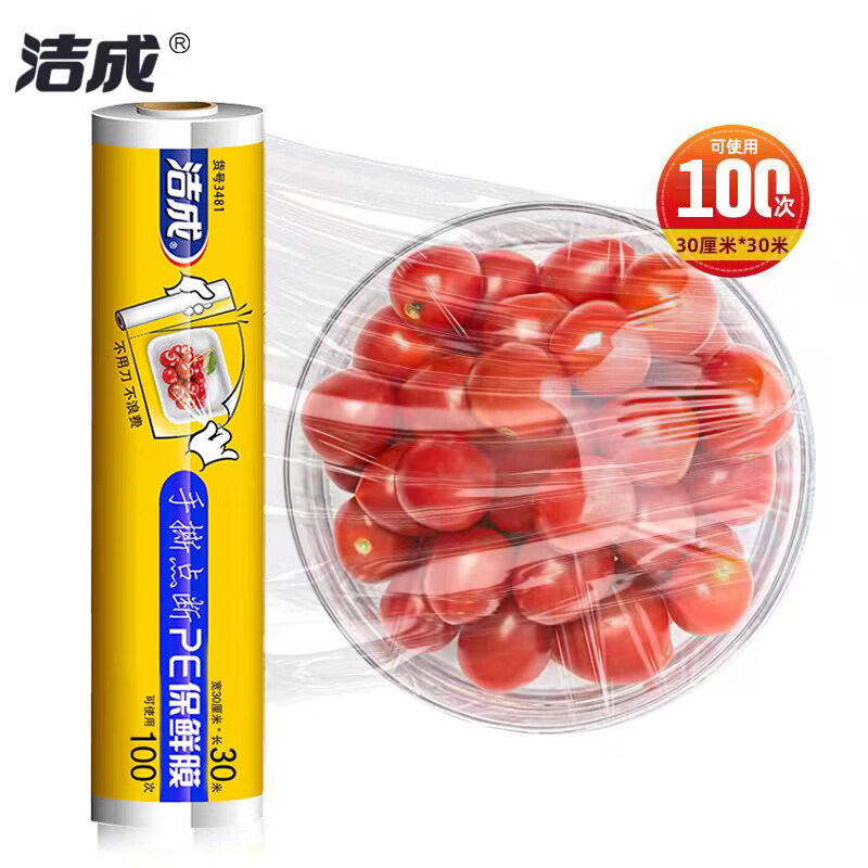 Jiecheng cling film food grade break point household knife-free tearing large roll economical packaging point break type 30cm*30 meters can be torn 100 times