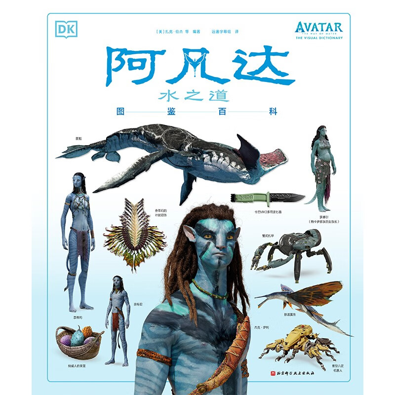Avatar Way of Water Illustrated Encyclopedia (Avatar 2)