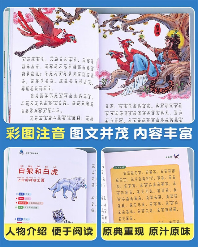 A complete set of 6 original authentic books with phonetic notation for primary school students of Classic of Mountains and Seas for children. Children's version of literary readings with pinyin picture books. Comics for teenagers to read Classic of Mountains and Seas. Records of Strange Beasts from Classic of Mountains and Seas that children can understand. Must-read extracurricular reading books for primary school students in grades 1, 2, 3 and 4. Children's books. Black Friday