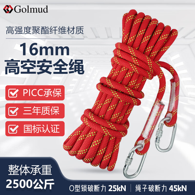Gorm safety rope high-altitude work rope insurance rope mountaineering rescue belt hook rope 16mm 20 meters RL191