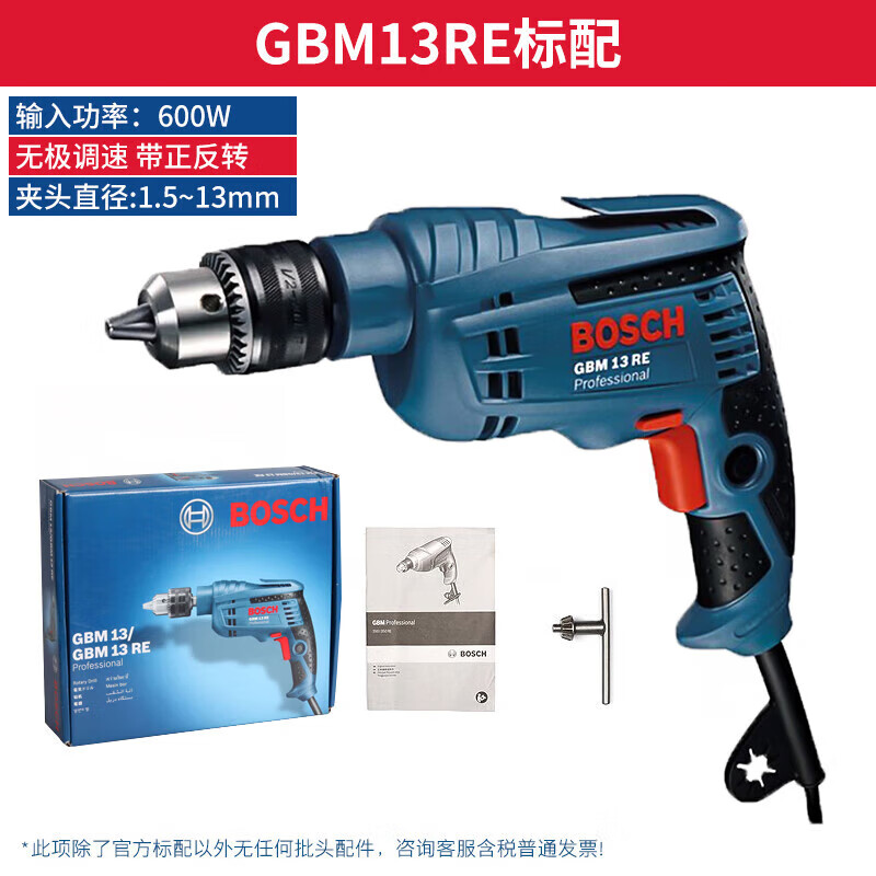 Bosch (BOSCH) electric drill GBM6/10/13RE industrial-grade electric hand drill for home use with cord high-power hand drill multi-function power tool GBM13RE/600W with forward and reverse