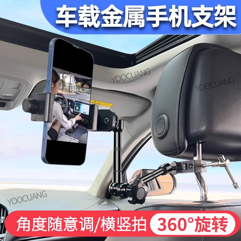 In-car shooting bracket, car first-view mobile phone stabilizer, car mobile phone holder, artifact, seat metal bracket, long metal bracket + rotating mobile phone clip bracket