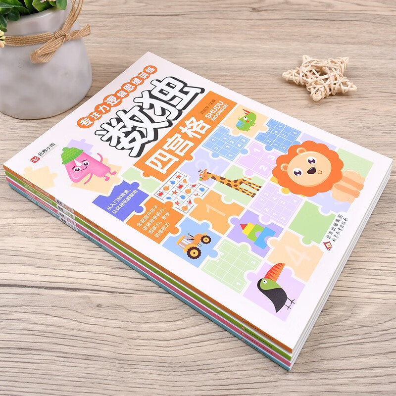 Sudoku (all 4 volumes) Sudoku Ladder Training, Concentration Training Game Book, Color Picture Large Print Edition, Four-Gong Grid, Six-Gong Grid, Nine-Gong Grid, Challenge, Concentration and Logical Thinking Training Books for Children and Adolescents, Extracurricular Books for 7-10 Years Old Children