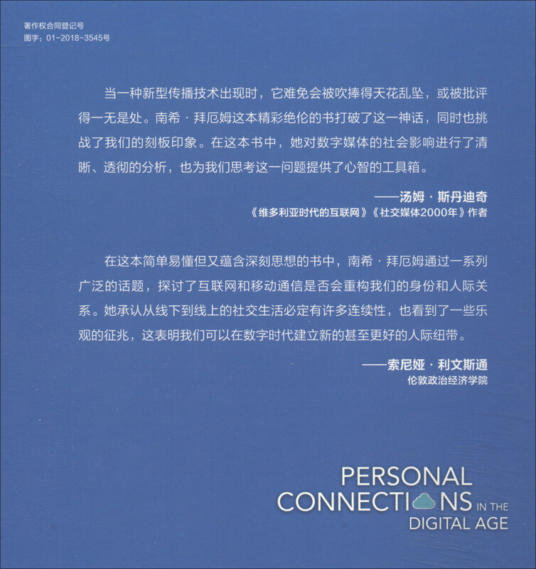 Communication in the Cloud: Interpersonal Relationships in the Digital Age (2nd Edition)/Journalism and Communication Translation Series Academic Frontier Series