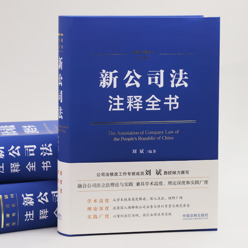 The signed version of the 2024 New Company Law Annotations (Complete Legal Annotations Series) will be shipped randomly.