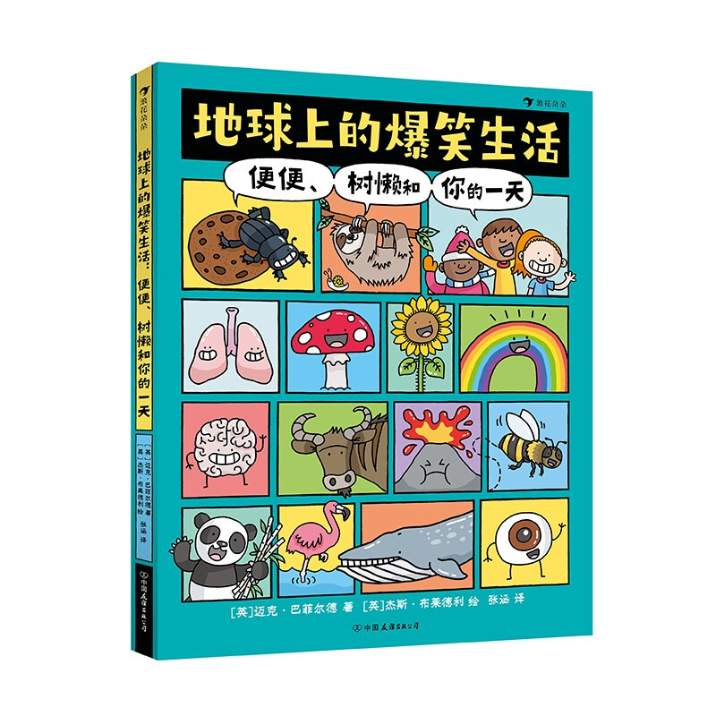 Hilarious life on earth. Poop, sloths and your day. Popular science encyclopedia with pictures and texts. Easy to learn scientific knowledge. Explore unknown interests. 7-10 year olds' romantic flowers. 6-10 year old children's winter vacation homework. 1 to 2 winter vacation transition. 1 to 2 transition to winter vacation.