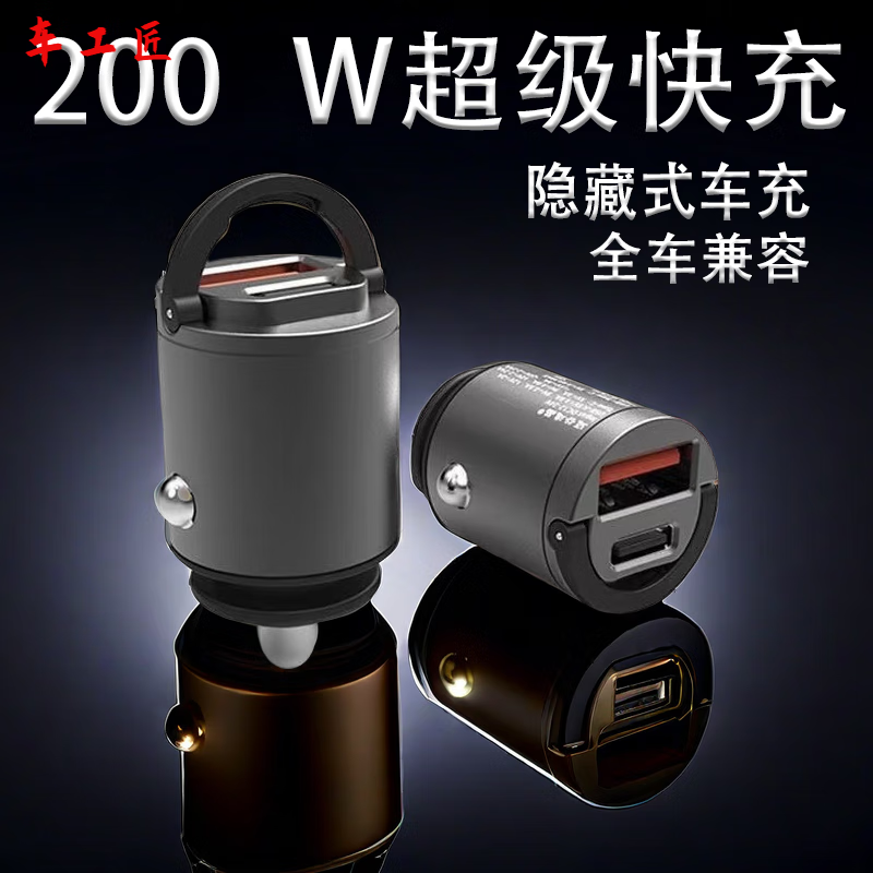 Bull applicable true 200W car charger 66W fast charging PD30W Apple Android car invisible mini car charger 200W dual-port fast charging-alloy hidden version single charger without wiring