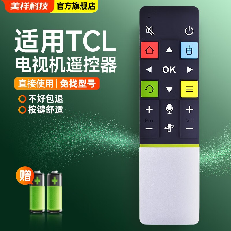 Meixiang applies TCL TV remote control RC71S universal RC71/AQ L48A71S L55H9600A RC71S somatosensory upgraded version