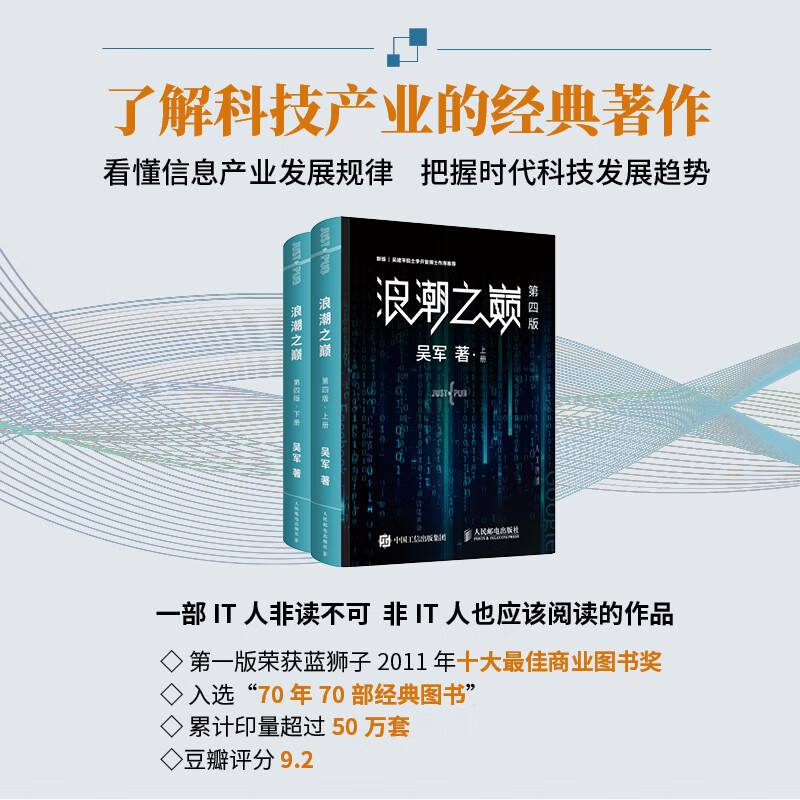 Top of the Wave Fourth Edition The Beauty of Mathematics The Light of Civilization The Road to University Insights and Attitudes General History of Science and Technology Dr. Wu Jun’s Works Guide to the Intelligent Era Produced by Asynchronous Books