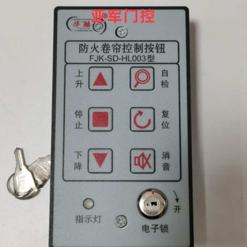 Hualin fireproof rolling shutter door control button FJK-SF-HL002 type electric rolling shutter door fireproof button switch box Hualin fireproof control button
