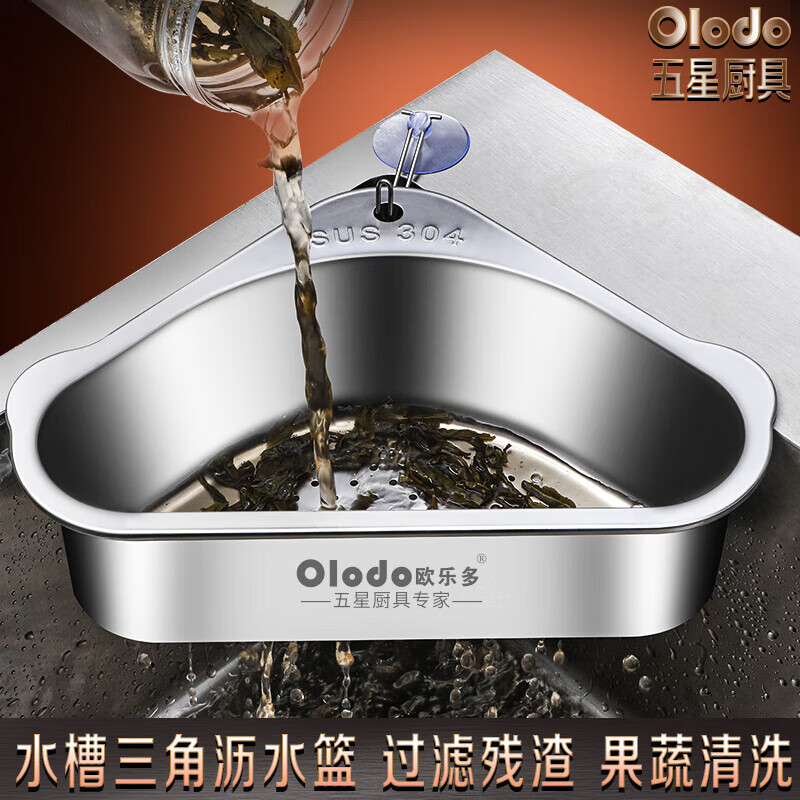 Olodo Germany kitchen sink filter 304 stainless steel dishwashing sink filter anti-clogging sink drain drain net triangular water filter basket elegant black