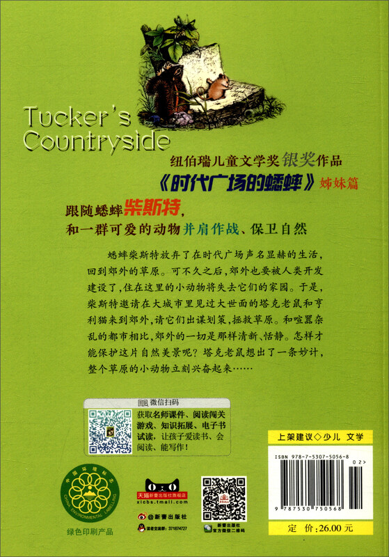 Tucker's Suburban/International Award-winning Novel Recommended Annual Reading by American School Libraries <New York Times> Outstanding Children's Book of the Year. Companion to 