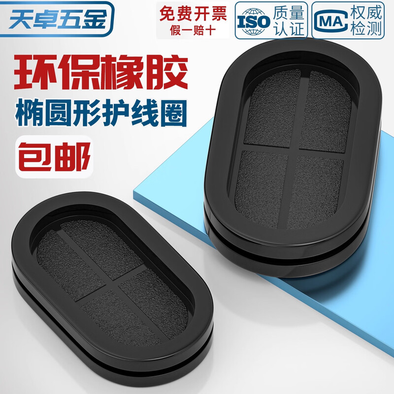 Tianzhuo Hardware Oval Double-sided Protective Coil Long Waisted Over-the-Line Rubber Dust-proof Seal Ring Distribution Box Wire Ring Protective Wire Cover Oval Opening 30*60mm (Environmental Rubber) - 5 pcs