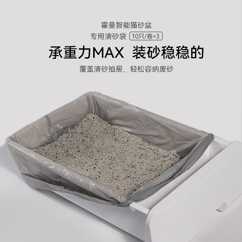 Homerun smart cat litter box adapts to litter bag, fully automatic cat toilet adapts to litter cleaning bag, litter bag*3 rolls (10 pieces*3)