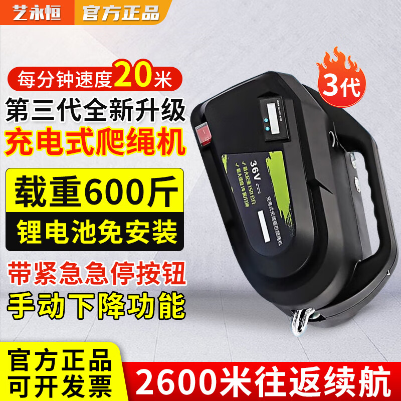 Shantou Lincun Rechargeable Rope Climbing Machine Outdoor Lift Electric King Kong Hoist Wireless Remote Control Exterior Wall Hoisting Crane Artifact 8 meters/minute, load capacity 240 kilograms, battery life 250 meters