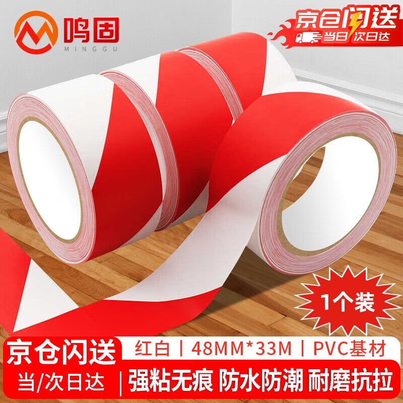 Minggu warning tape PVC landmark line mulch film zebra crossing tape positioning safety cordon isolation tape 48mm*33m red and white 1 roll CW440166