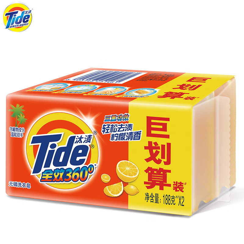 Tide all-purpose clean laundry soap lemon 188g*2 pieces, gentle stain removal without hurting hands, soap transparent soap