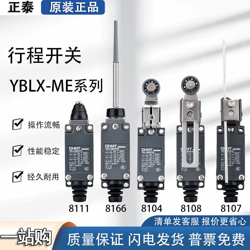 Chint travel switch limiter YBLX-ME-8108 mechanical contact small touch micro-moving roller rocker type YBLX-ME/8104