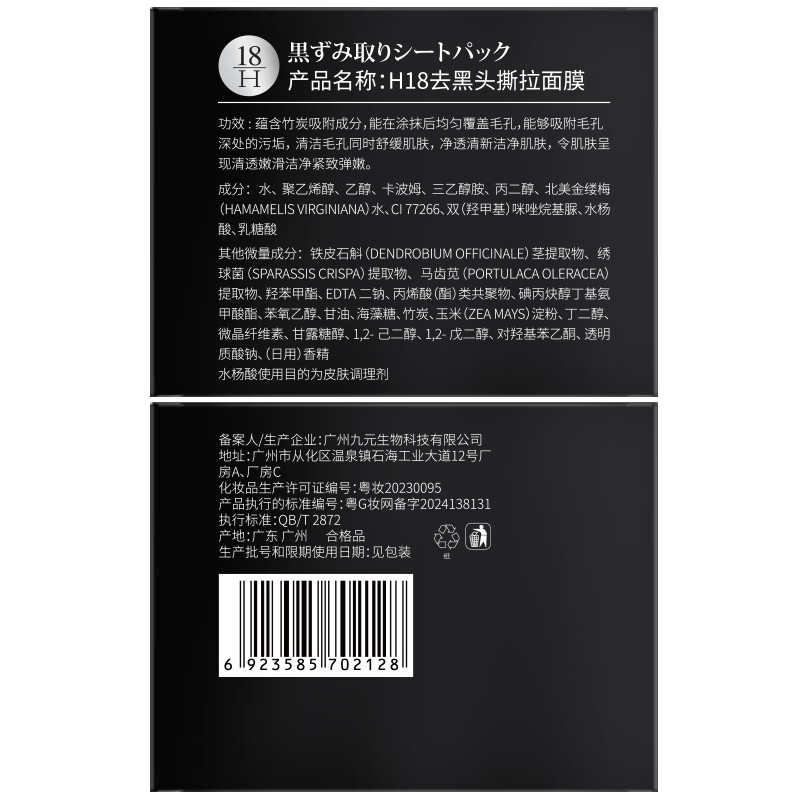H18 Japanese blackhead peel-off mask nose patch to remove blackheads, shrink pores and acne, deep cleaning artifact mud for men and women