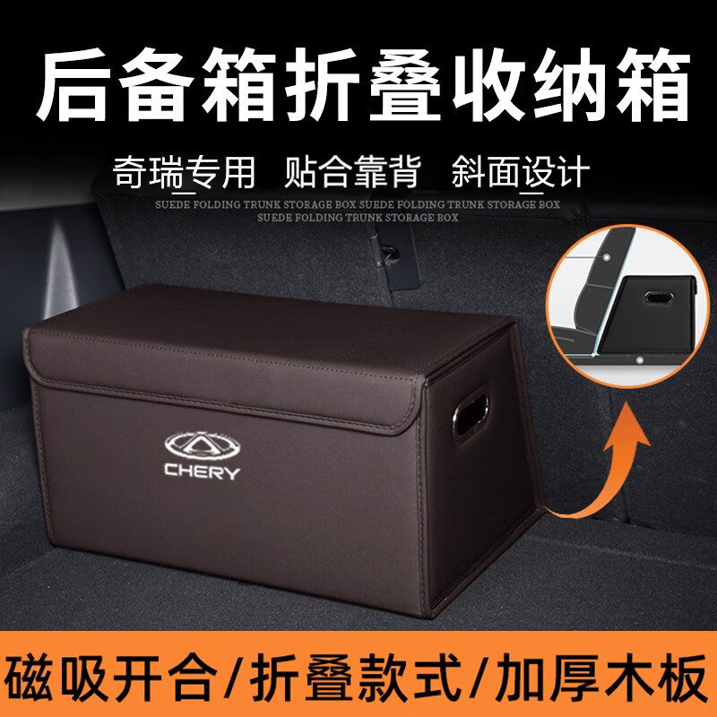 Wuji Chery Tiggo 8/Arrizo 5/QQ ice cream special car trunk storage box storage box car interior decoration exclusive for all Chery series - black small size - thickened wooden board