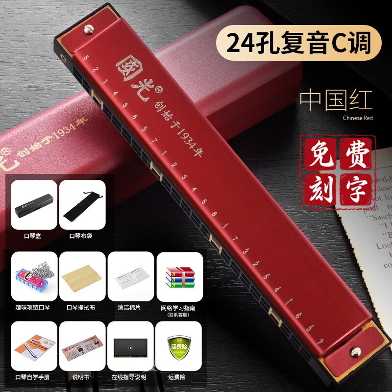Guoguang harmonica professional performance level accented German imported gongs polyphonic C key for beginners entry-level adult self-study 24-hole C key polyphonic red + full set of gifts
