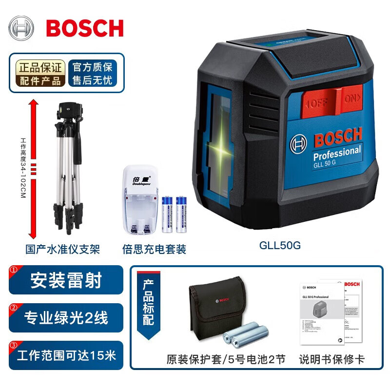 Bosch (BOSCH) level laser line projection green light mark GLL30G/50G indoor and outdoor leveling line high-precision bright light GLL50G battery charger + bracket