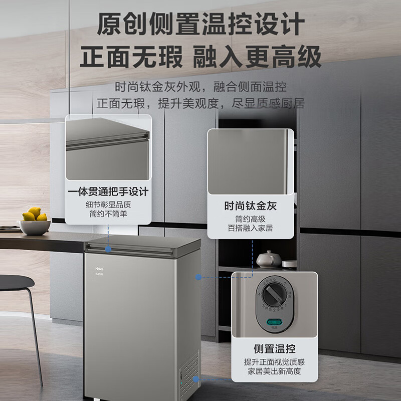 Haier top-of-the-line 80% frost reduction Haier freezer household single-temperature refrigeration and freezing small ultra-low temperature subzero quick freezer first-class energy efficiency horizontal small freezer triple antibacterial | 80% frost reduction | PCM liner | 100L
