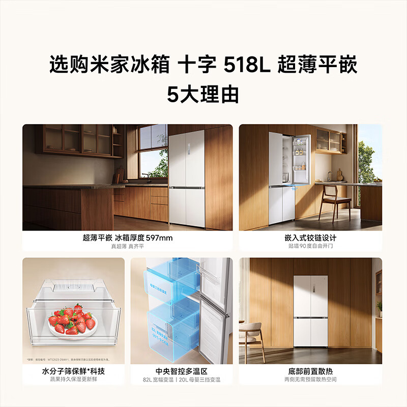 Mijia Xiaomi refrigerator 518L cross-door four-door first-class frequency conversion home large-capacity ultra-thin embedded zero-embedded state subsidy JD.com self-operated BCD-518WMBI