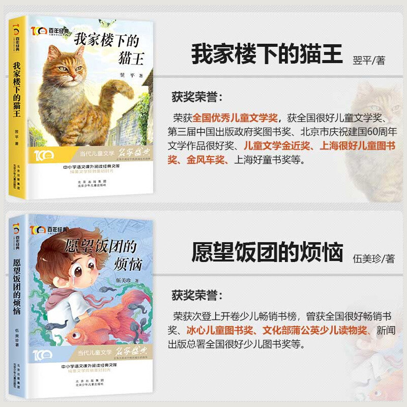 Must-read extracurricular books for grades 4, 5 and 6. 6 books from Bing Xin’s award-winning book series. Children’s literature books. Teacher recommended extracurricular reading books for primary school students during summer vacation. 6 books from the award-winning book series.